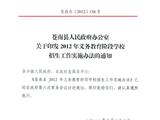 关于印发苍南县2012年义务教育阶段学校招生工作实施办法的通知