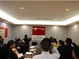 龙港市政协机关党支部开展学党史主题活动