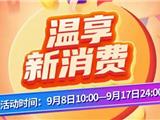 9月8日10点，龙港暑期消费券开抢！商家名单看这里→