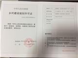 龙港镇二河村陈兴游等125户50间 个人建房项目乡村建设规划许可批后公告