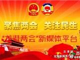 收藏！第一届龙港市两会时间表，看这里