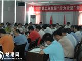 县工业发展督查会在我镇召开