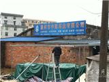 龙港中凯印业私搭违章棚 被执法部门叫停