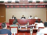 第二届“全国个体工商户服务月”启动仪式在京举行 龙港人谢树淼作为代表应邀参加