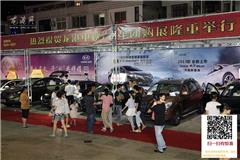“惠”聚中秋 2013龙港汽车团购展火热开启！
