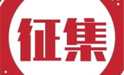 启动！龙港公开征集！