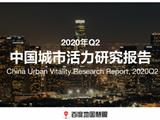 2020二季度温州“圈粉”实力不俗，城市人口吸引力全国第一！
