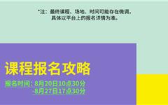 龙港青年夜校开课啦！8月20日起开抢～