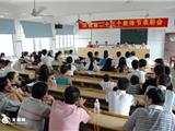 表彰先进——12中庆祝教师节