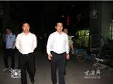 陈显宏率队夜查：全天候守护好安全生产阵线 确保零事故