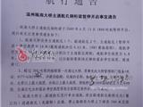瓯南大桥6月15日开始暂停开启