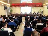 中国共产党龙港市经济发展局总支部委员会第一次党员大会今天召开