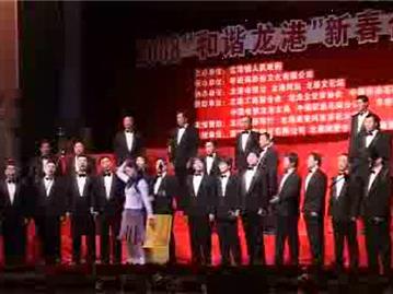 (下) 龙港镇举行2008“和谐龙港”新春合唱音乐会