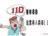 龙城警事丨疑妻“出轨”竟报假警 “狗血”闹剧反遭处罚