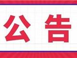 龙港市新城建设发展有限公司政府采购意向公开及灯型征集公告