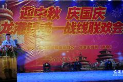  9月27日，由中共龙港镇委统战办、龙港工商联（商会）主办的“迎中秋庆国庆”龙港镇统一战线联欢会在诚大饭店举行。来自200多位社会各界代表欢聚一堂，喜迎双节，共祝龙港蓬勃新未来，再创经济发展新后劲。县镇领导丁振俊、周碧素、黄贤满、朱文胜、林时黎、黄传朴和县委统战部领导出席联欢会。