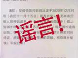 散布“龙港市返乡公告”谣言，被抓了！