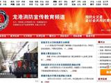 全国首家“乡镇消防宣传教育”频道在龙港开通