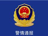 苍南金乡发生一起命案！警方通报来了！