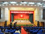 政协苍南县九届一次会议胜利闭幕