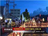 龙港旁边这个村的夜市好热闹！着100多个摊位