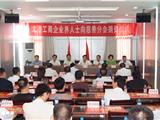 龙港工商企业界人士向慈善分会捐资