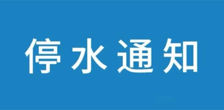 就在今晚！龙港这两个区域停水~~