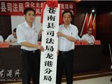 县司法局为龙港司法分局举行授牌仪式