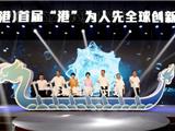 中国（龙港）首届“港”为人先全球创新创业大赛举行颁奖典礼