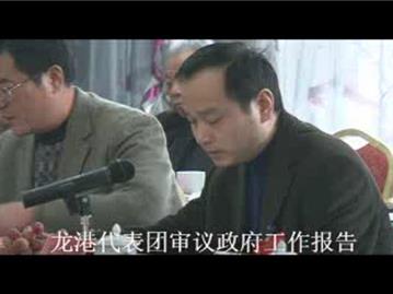 龙港代表团审议政府工作报告14