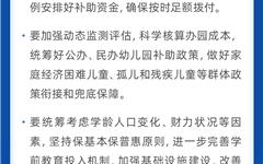 已明确！学前教育要免费了