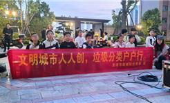 龙港市新城联合党委：文明新风进小区,安全护航筑家园