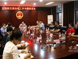 龙港镇人大召开交通治堵工作专题报告会