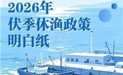 5月8日起！这几类海鲜禁止销售！