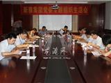 新雅集团党委召开专题组织生活会