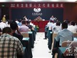 龙港镇举行第十届镇人大代表培训会