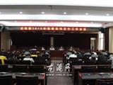 龙港镇召开2015年党报党刊发行工作会议