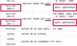 @龙港家长，2026年中小学招生报名指南来了→