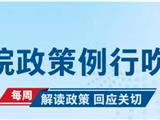 事关社会救助和老年助餐，多部门发布最新消息！