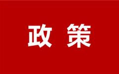 重磅官宣：降准、降息！下调公积金贷款利率！