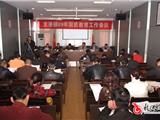 我镇召开09年国防教育工作会议