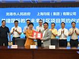 龙港市与均瑶集团牵手 上海“世外教育”未来社区项目落地龙港