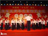康福五年庆重阳赏金桂联欢晚会