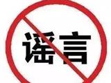 造谣龙港疫情 一女子被拘留！