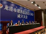 龙港市慈善总会义工分会于今日成立
