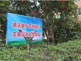 龙港市象岗社区全力整改 消除脏乱差面貌
