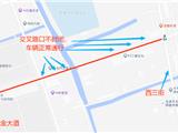 注意！下周三起，龙港这两个路段要施工！限行范围图解→