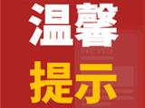 龙港应急运输车辆通行问题有办法了！温州公布应急运输保障电话