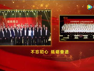 苍南县金乡商会展望30周年庆典（下 ） 