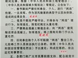 关于严禁春节期间违法用地违法建筑的公告